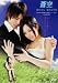 蒼空 [DVD]