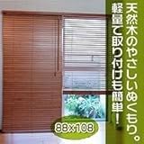 木製ブラインド　カーリィ