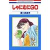 ����ɂނ�GO (7) (�ԂƂ��COMICS)
