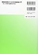 現場技術者のための計測技術入門 : 正しい計測が品質をかえる