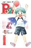 P2! ―let's Play Pingpong!― 1 (ジャンプコミックス)