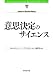 意思決定のサイエンス (Harvard Business Review Anthology)