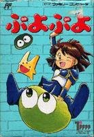 Cover image : ぷよぷよ