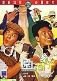 Fast Fingers Shaws Brothers DVD by IVL