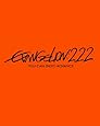 ヱヴァンゲリヲン新劇場版：破　EVANGELION:2.22 YOU CAN (NOT) ADVANCE.【通常版】 [Blu-ray]