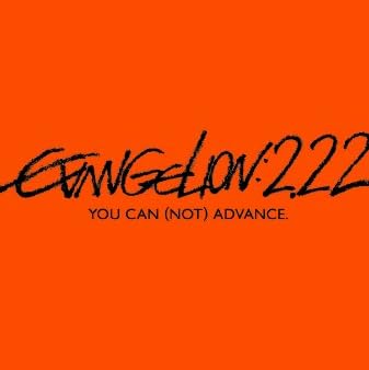 ヱヴァンゲリヲン新劇場版：破　EVANGELION:2.22 YOU CAN (NOT) ADVANCE.【通常版】 [Blu-ray]