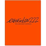 ヱヴァンゲリヲン新劇場版：破　EVANGELION:2.22 YOU CAN (NOT) ADVANCE. [Blu-ray]