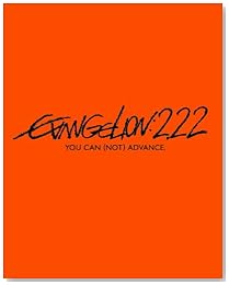 ヱヴァンゲリヲン新劇場版：破　EVANGELION:2.22 YOU CAN (NOT) ADVANCE.【初回限定版】 [Blu-ray]