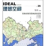 ideal space No.26: housing policy and housing construction planning [Paperback]