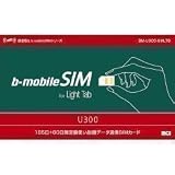 日本通信 ZTE Light Tab V9用b-mobileSIM8ヶ月使い放題パッケージ BM-U300-8MLTB