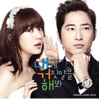 私に嘘をついてみて / 韓国ドラマOST (SBS)(韓国盤) V.A.