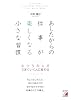 あしたからの仕事が楽しくなる小さな習慣