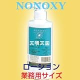 【ノンオキシー・ローションN(業務用サイズ)/280ml】