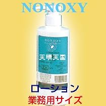 【ノンオキシー・ローションN(業務用サイズ)/280ml】