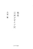 戦後日本デザイン史