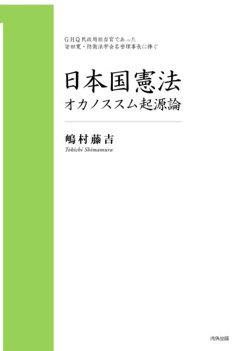 日本国憲法オカノススム起源論のJPEG画像