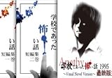 最終版＆学怖短編集パック 最終話