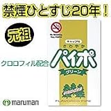 禁煙パイポ　グリーン　10個セット