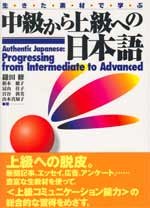 Authentic Japanese: Progressing from Intermediate to Advanced