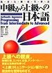 Authentic Japanese: Progressing from Intermediate to Advanced