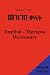 Book English - Tigrigna Dictionary