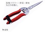 MKK モトコマ ステンレス収穫鋏 TH-210 210mm