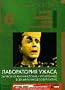 First Films Collection / Kollekciya. Pervye filmy. Patrice Leconte. Laboratory of Horror. Le Laboratoire de l'angoisse. Jacques Doniol-Valcroze. Tired. Les Surmens. Jean-Luc Godard. All the Boys Are Called Patrick . Charlotte et V?ronique, ou Tous les gar?ons s'appellent Patrick. Jean-Pierre Melville. 24 hours from clown`s life. Vingt-quatre heures de la vie d'un clown