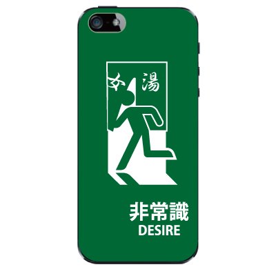 非常識 DESIRE 【ディープグリーン】 / iPhone5ケース【iphone5 ケース カバー】【スマホケース】【スマートフォン ケース】