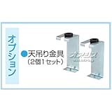 天井吊金具 BF-TK-5 (BF-231SHA/BF-231SHC用)