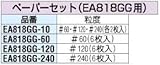 エスコ #240/60mmペーパー(6枚) EA818GG-240