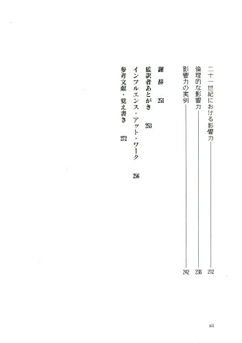 影響力の武器 実践編―「イエス!」を引き出す50の秘訣