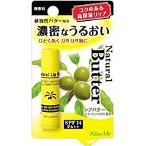 キスミー ナチュラルリップケア B