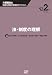 法・制度の理解 (介護福祉士国家試験基本テキスト) 486439069X JPEG画像(小)