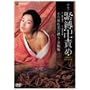 �c�S�Z �ٔ��ӂ� ���숟�����̔���E���r�~ [DVD]