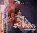 ドラマＣＤ　唇で壊される。