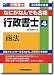 なにがなんでも合格行政書士 2008年度版 4 (2008)