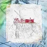 アルゴの羅針盤 [DVD]