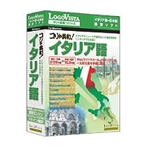 コリャ英和!イタリア語