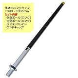 シモダトンボ専用 ポール ロングタイプ 1090 - 1865mm ワンタッチレバーグリップキャップ付 アイデアサポート