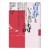 サムエル・ウルマンの「青春」という名の詩 (知的生きかた文庫)