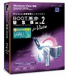 BOOT革命/USB Ver.2 for Vista Pro