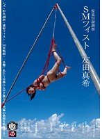 SM�t�B�X�g �F�c�^�� [DVD]
