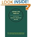 Hebrew Daily Prayer Book