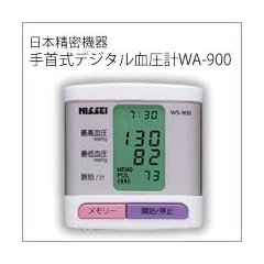 日本精密測器　手首式デジタル血圧計　WS-900