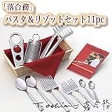 �u�������v�p�X�^�����]�b�g�Z�b�g11pc�@LB-304