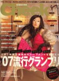 Cheek (チーク) 2008年 01月号 [雑誌]