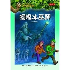 Magic Tree House 32: Winter of the Ice Wizard (Chinese Edition)