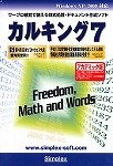 カルキング 7 アカデミック版
