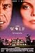 WOLF (Video) Poster ( David Hyde Pierce, Kate Nelligan, Christopher Plummer, Michelle Pfeiffer) - ORIGINAL POSTER 69 x 104cm approx
