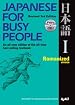 Japanese for Busy People I Romaji Textbook 3rd Edition